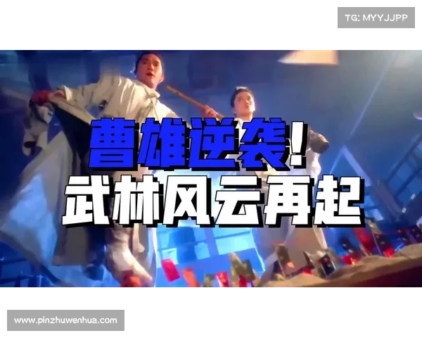 近期武林赛事(武林风云再起近期赛事精彩盘点) 近期武林赛事(武林风云再起近期赛事精彩盘点)