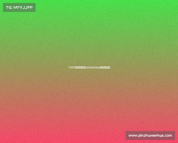 TAXX电子竞技俱乐部,showtime电子竞技俱乐部